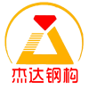 杰達(dá)鋼構(gòu)